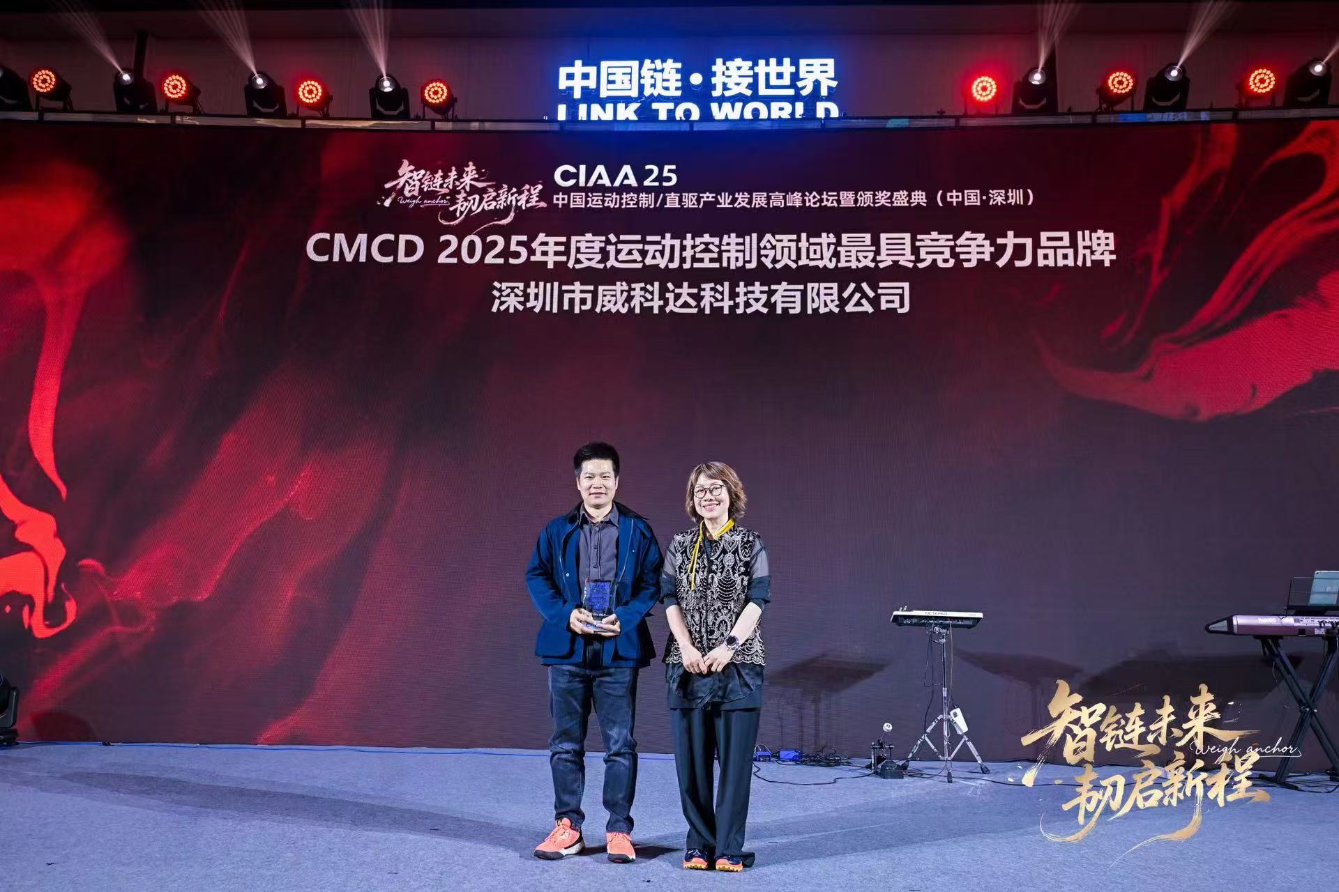 重磅喜訊！2025年12月18日，深圳CIAA25運(yùn)動(dòng)控制/直驅(qū)技術(shù)產(chǎn)業(yè)發(fā)展高峰論壇暨頒獎(jiǎng)盛典圓滿落幕。憑借在運(yùn)動(dòng)控制領(lǐng)域深耕多年的技術(shù)積淀、廣受市場(chǎng)認(rèn)可的產(chǎn)品實(shí)力與卓越的用戶口碑，威科達(dá)從眾多企業(yè)中脫穎而出，一舉斬獲CMCD 2025年度運(yùn)動(dòng)控制領(lǐng)域「最具競(jìng)爭(zhēng)力品牌」此項(xiàng)大獎(jiǎng)！